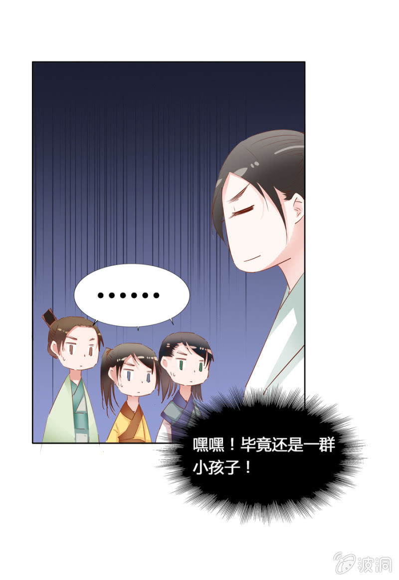 《单挑吧王爷》把她后院拆了！ 第9页