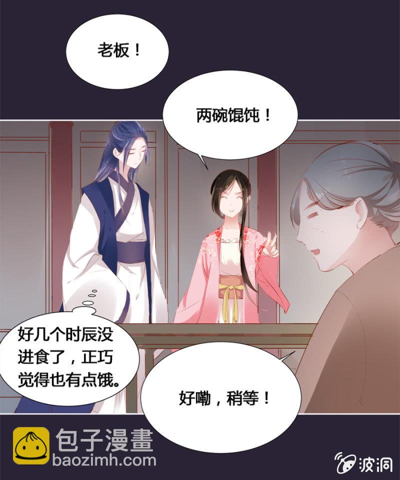 《单挑吧王爷》两碗馄饨没你的 第14页