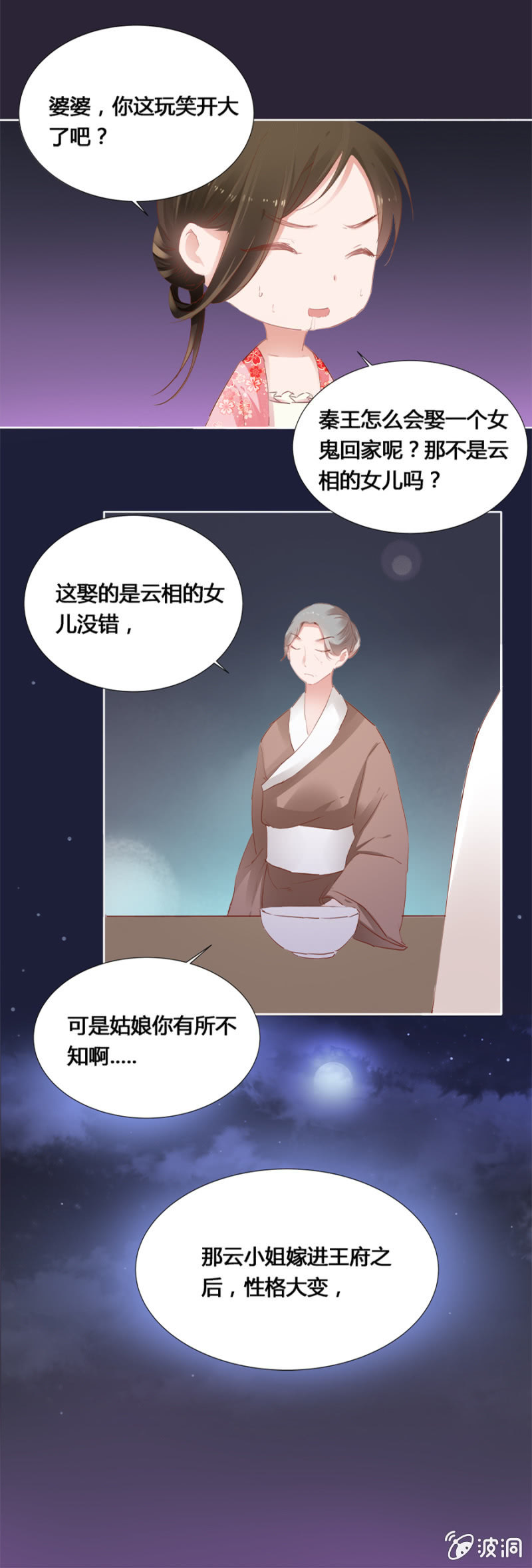 《单挑吧王爷》两碗馄饨没你的 第20页
