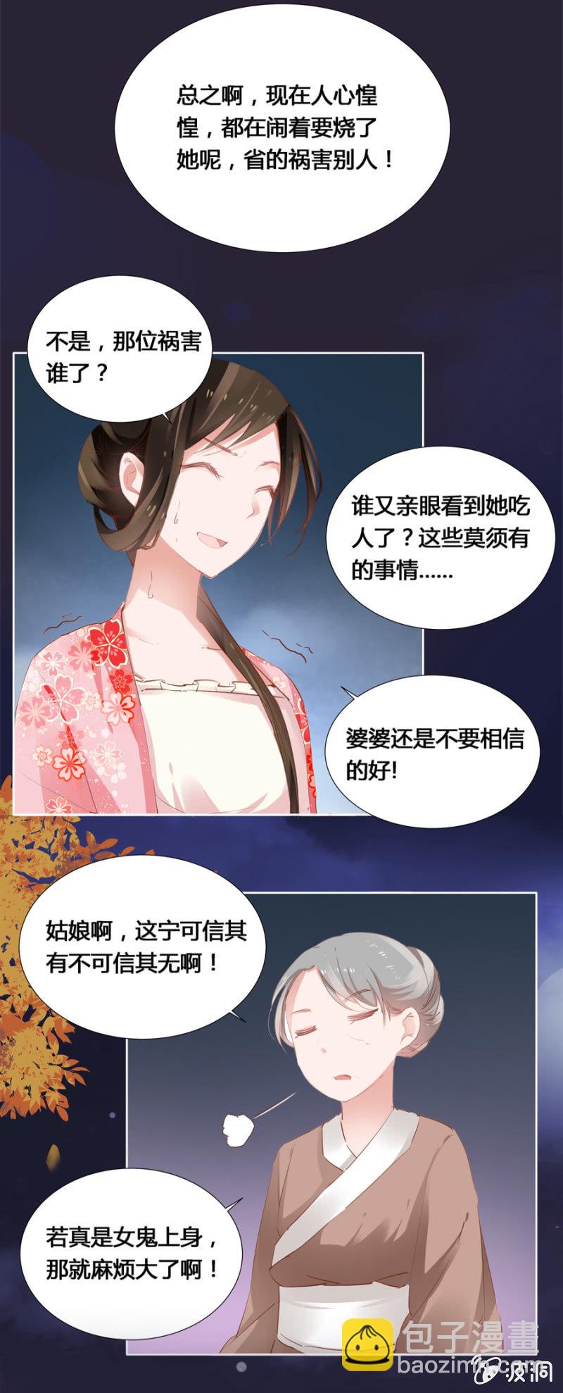 《单挑吧王爷》两碗馄饨没你的 第23页