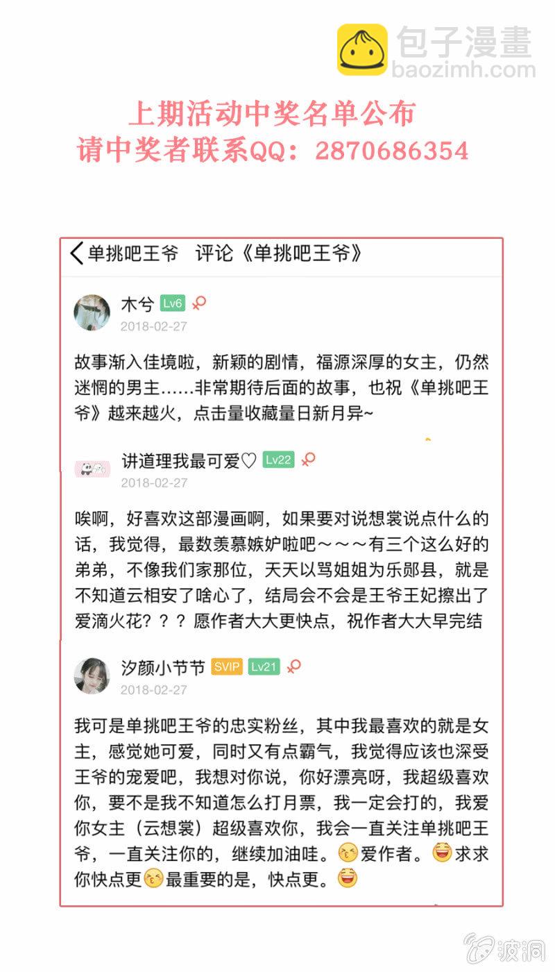《单挑吧王爷》两碗馄饨没你的 第26页
