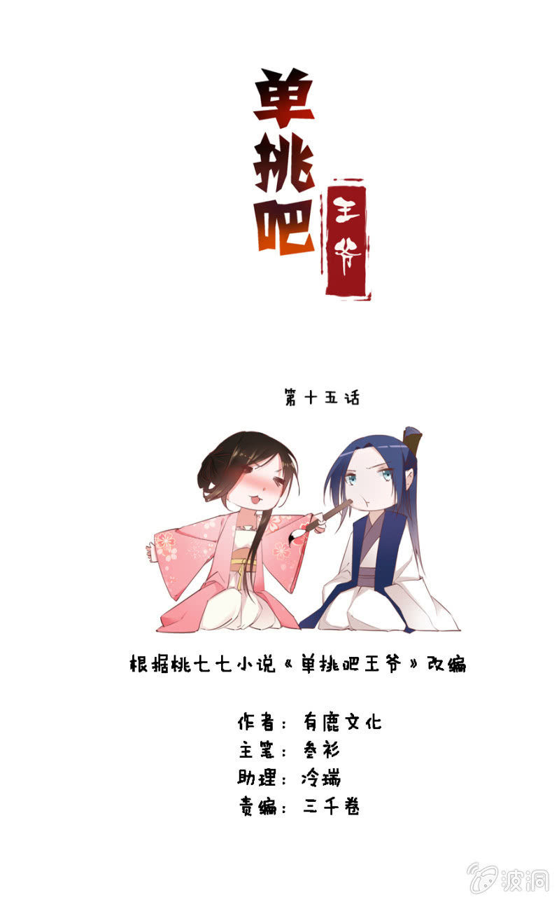 《单挑吧王爷》两碗馄饨没你的 第2页