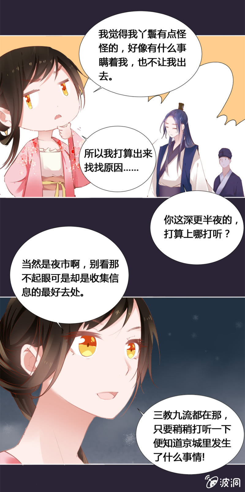 《单挑吧王爷》两碗馄饨没你的 第8页