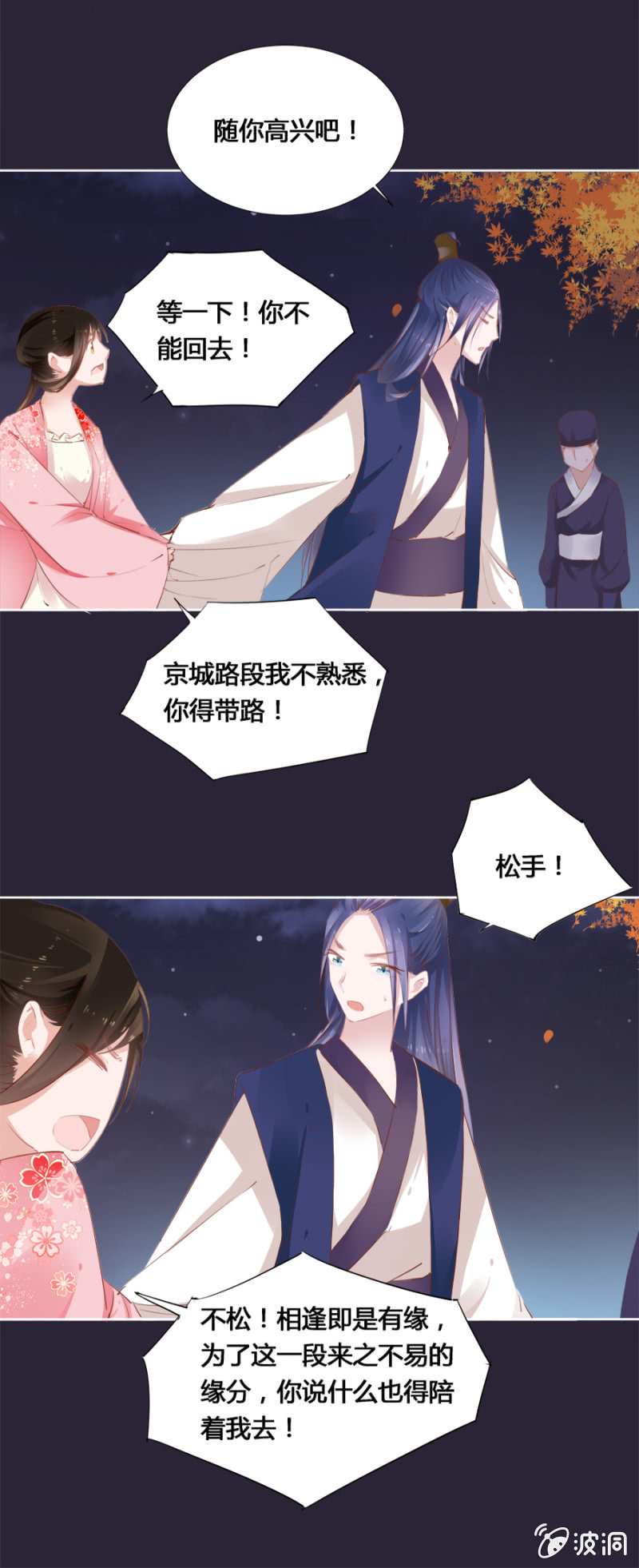 《单挑吧王爷》两碗馄饨没你的 第9页