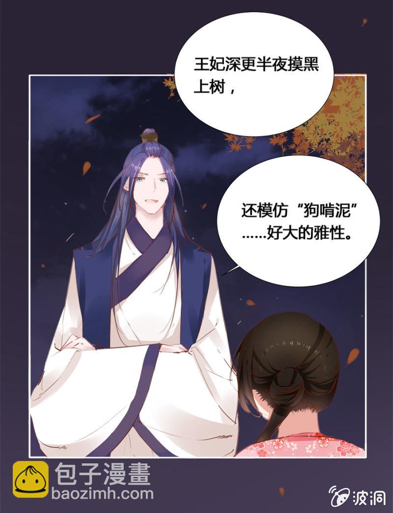 《单挑吧王爷》妖女？ 第10页