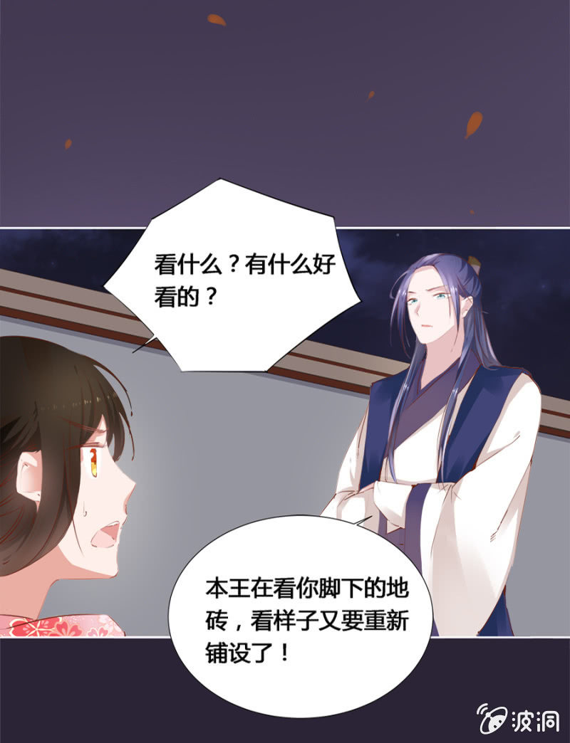 《单挑吧王爷》妖女？ 第11页