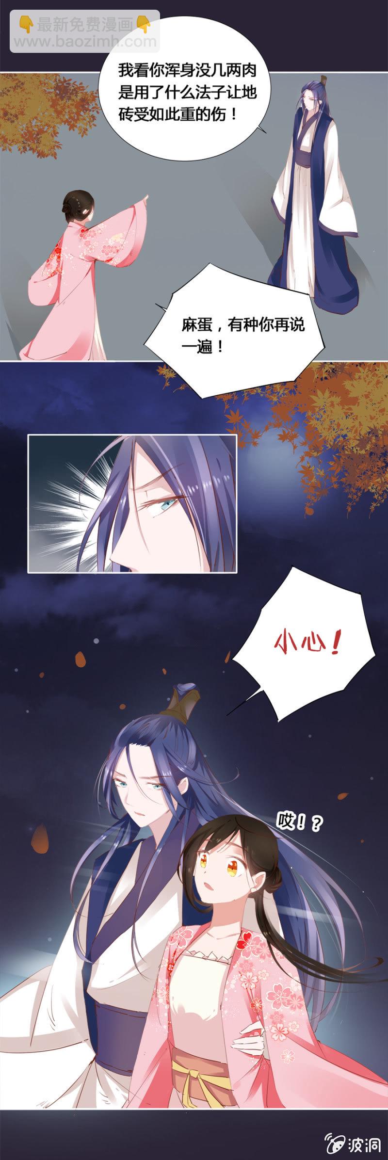 《单挑吧王爷》妖女？ 第12页