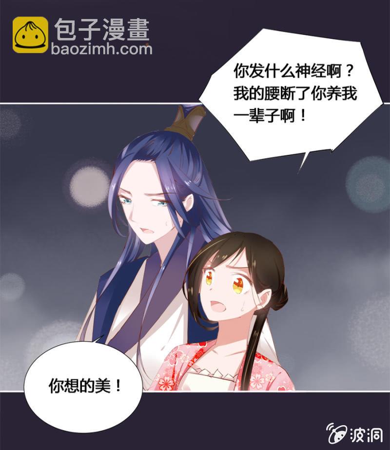 《单挑吧王爷》妖女？ 第13页