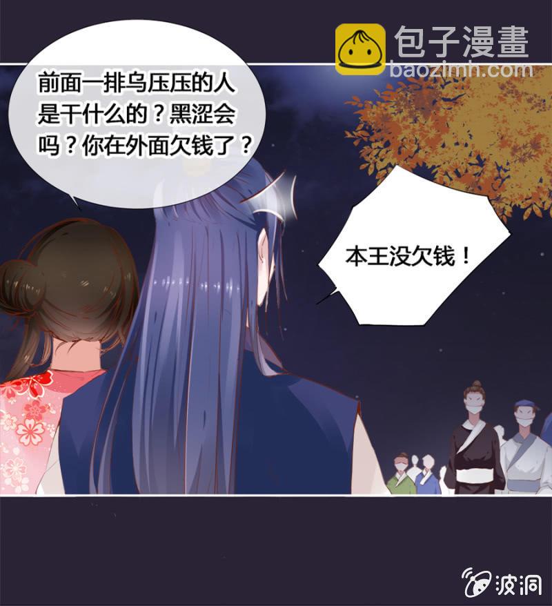 《单挑吧王爷》妖女？ 第14页