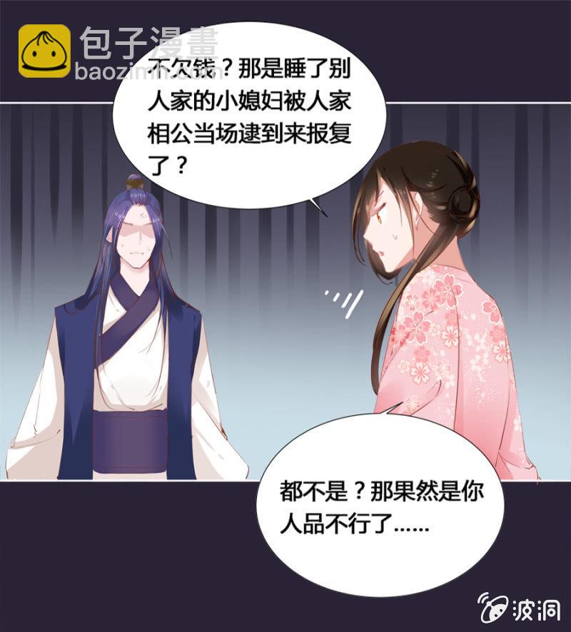 《单挑吧王爷》妖女？ 第15页