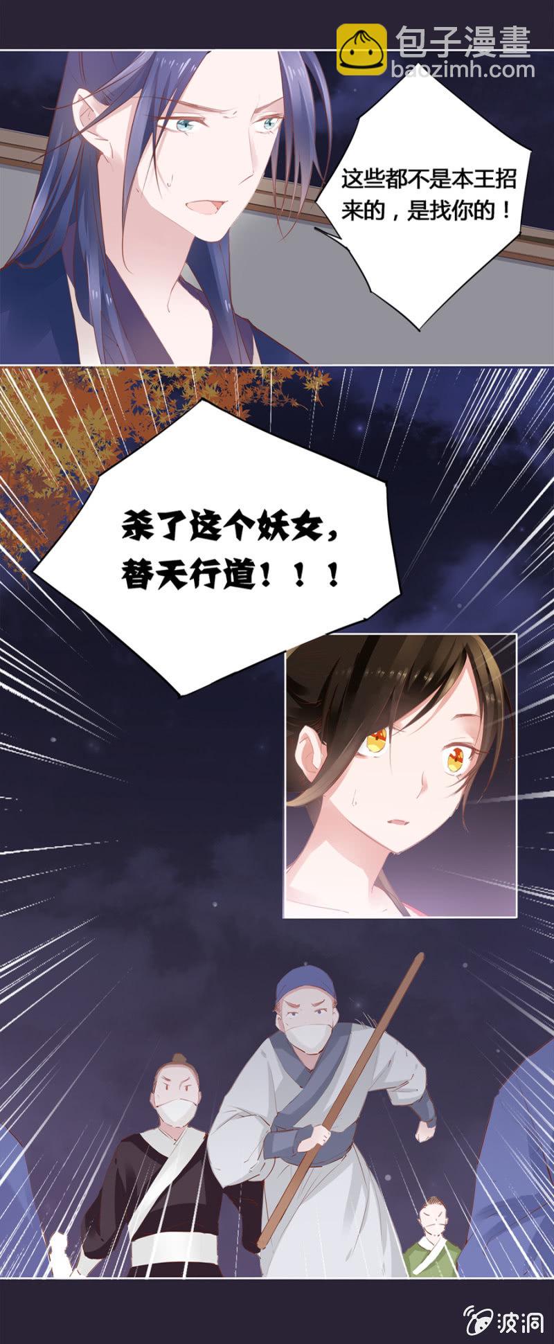 《单挑吧王爷》妖女？ 第16页