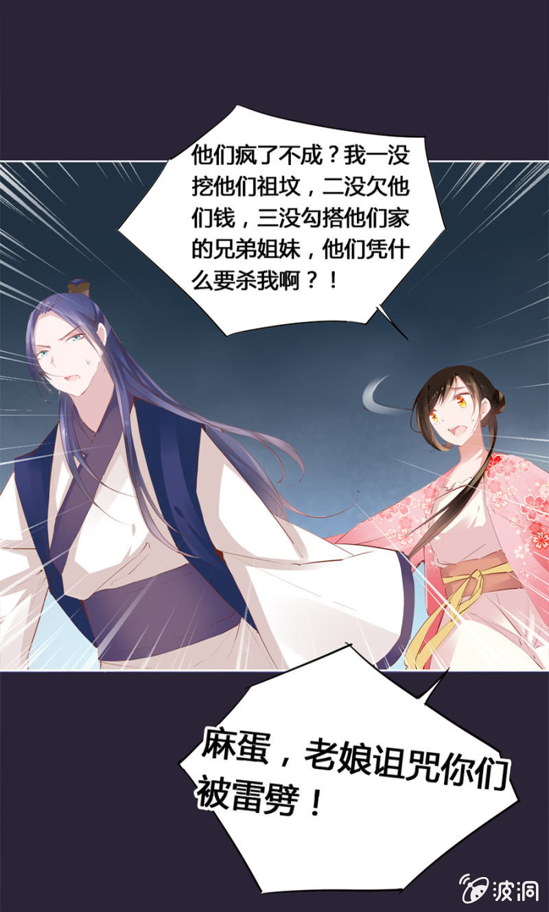 《单挑吧王爷》妖女？ 第17页