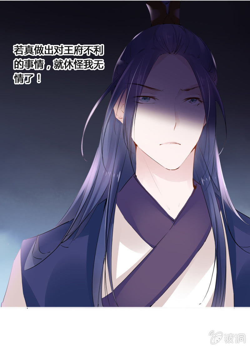 《单挑吧王爷》妖女？ 第1页