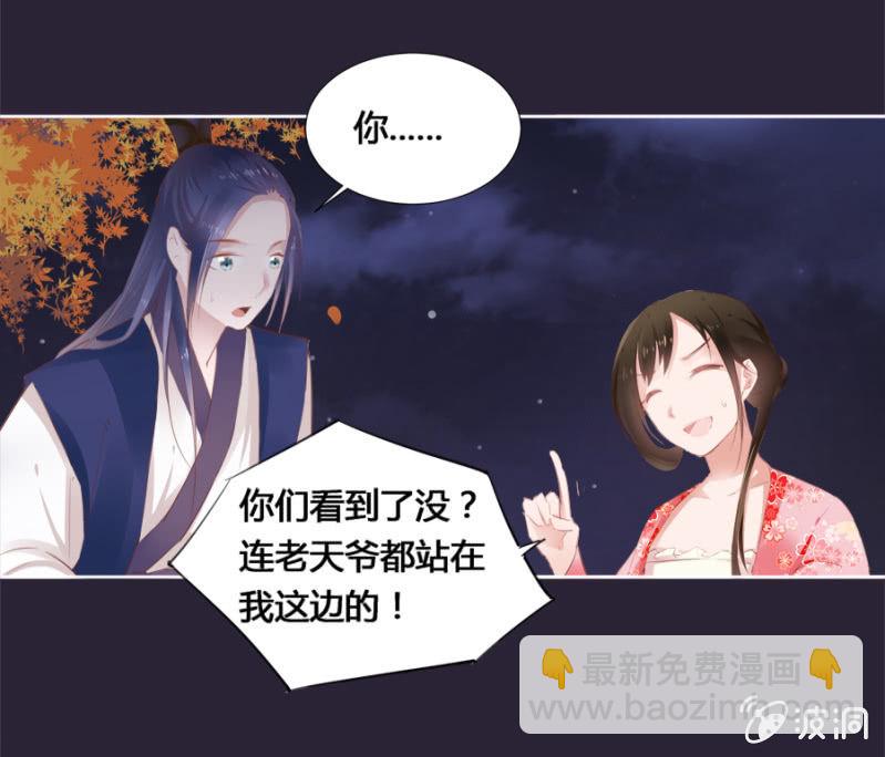 《单挑吧王爷》妖女？ 第20页
