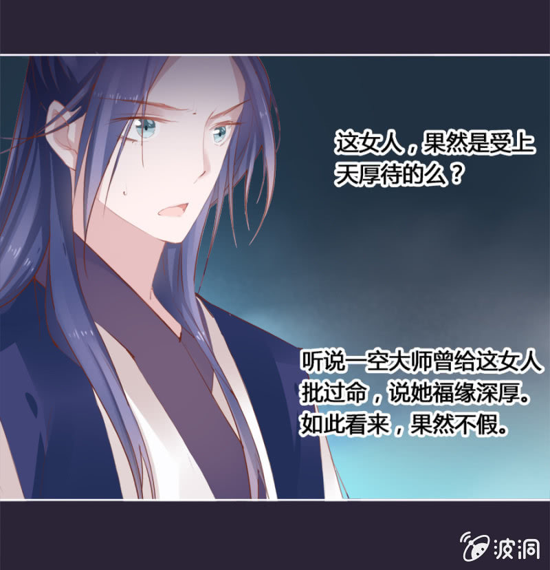 《单挑吧王爷》妖女？ 第21页