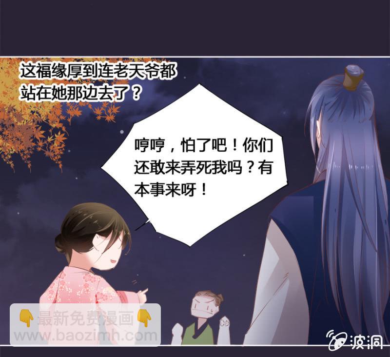 《单挑吧王爷》妖女？ 第22页