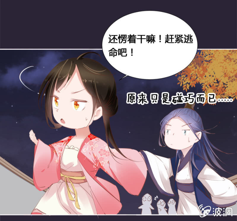 《单挑吧王爷》妖女？ 第25页