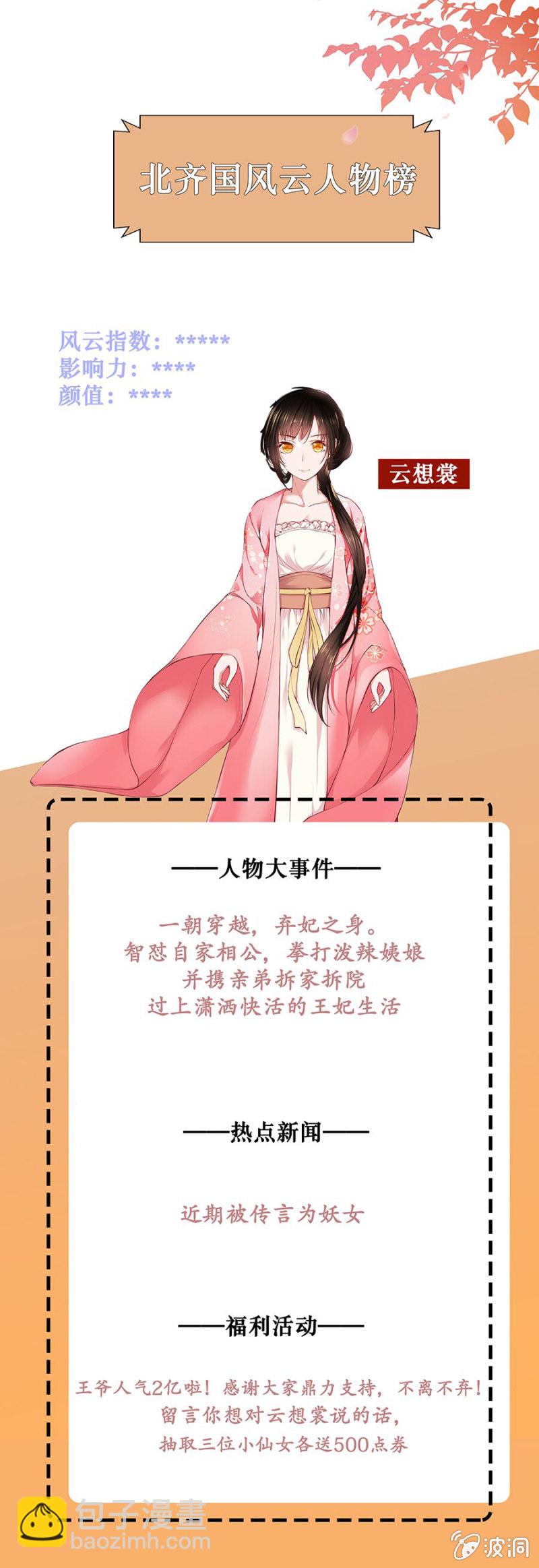 《单挑吧王爷》妖女？ 第27页