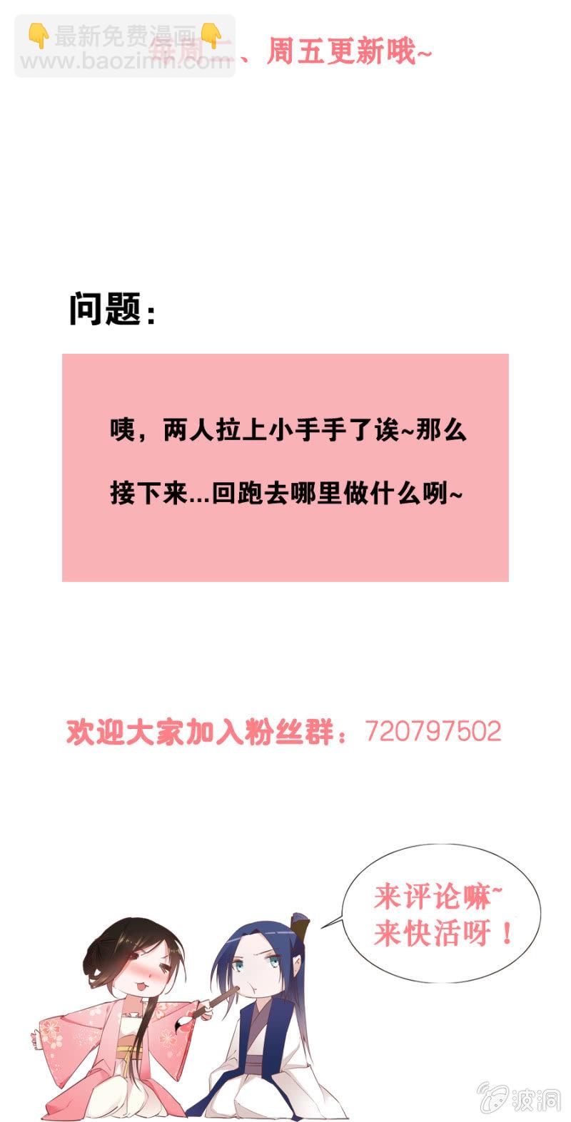 《单挑吧王爷》妖女？ 第29页