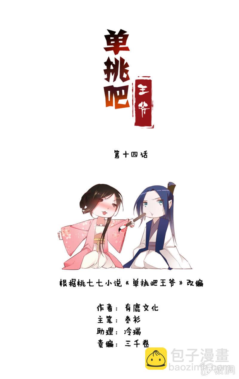 《单挑吧王爷》妖女？ 第2页