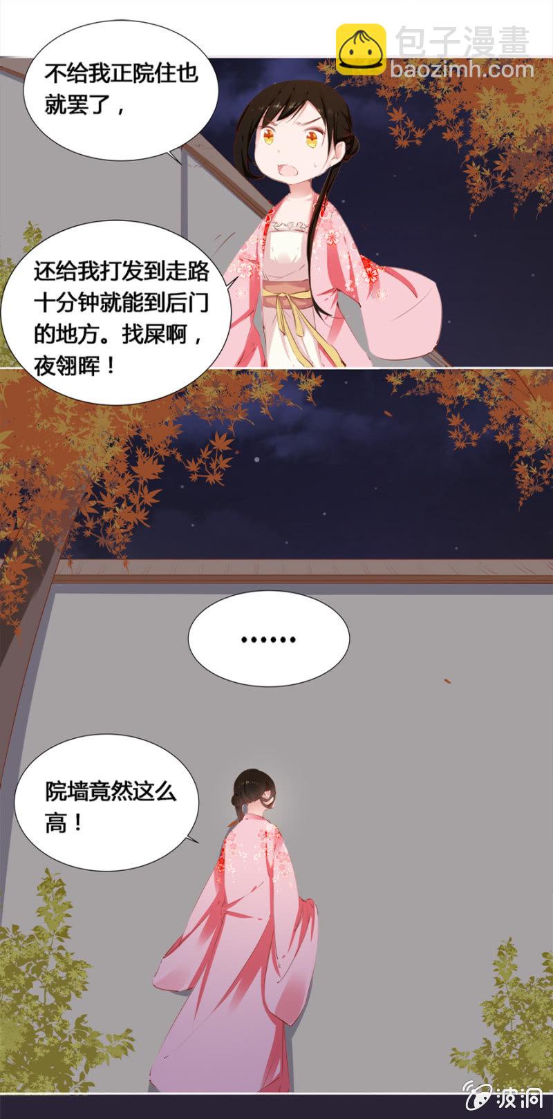 《单挑吧王爷》妖女？ 第3页