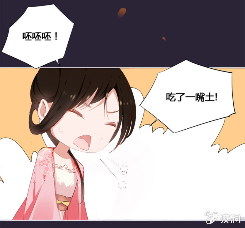 《单挑吧王爷》妖女？ 第9页