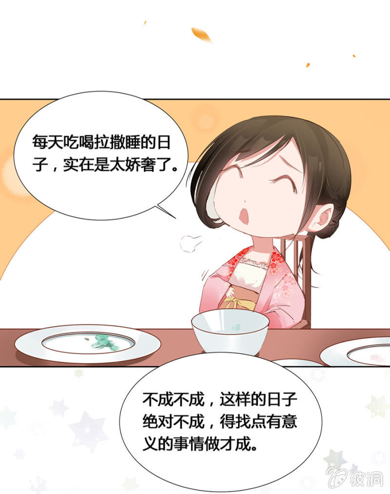 《单挑吧王爷》出府夜探 第11页