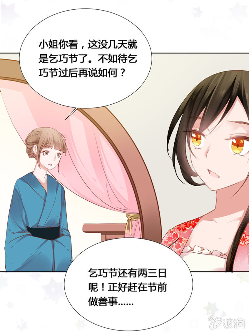 《单挑吧王爷》出府夜探 第13页