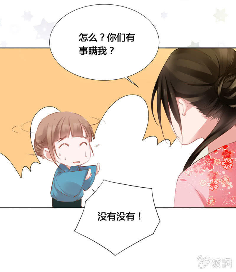 《单挑吧王爷》出府夜探 第15页