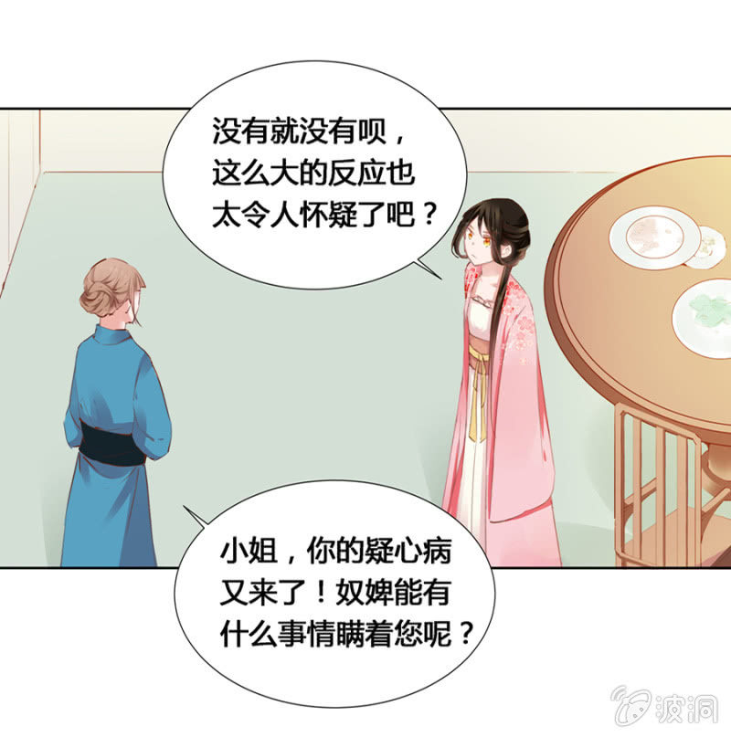 《单挑吧王爷》出府夜探 第16页