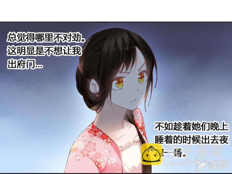 《单挑吧王爷》出府夜探 第20页