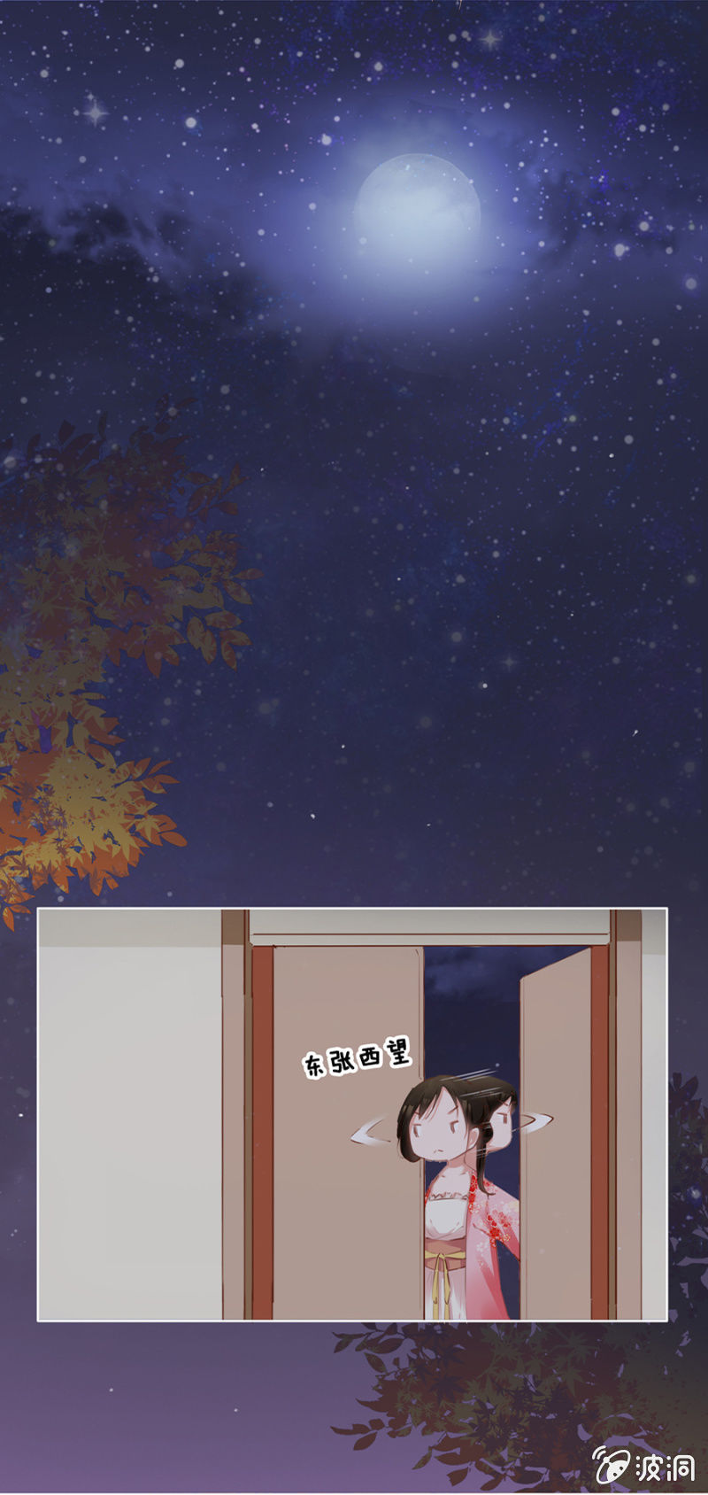 《单挑吧王爷》出府夜探 第21页