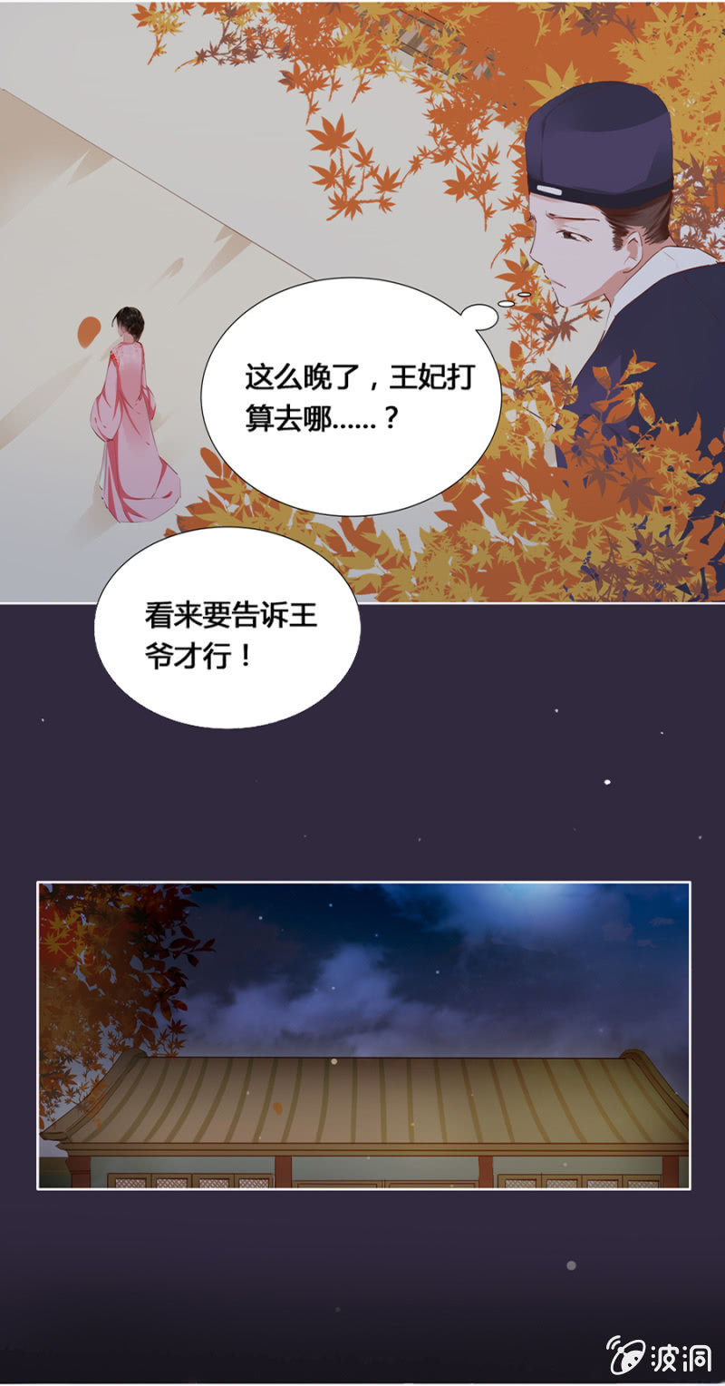 《单挑吧王爷》出府夜探 第22页