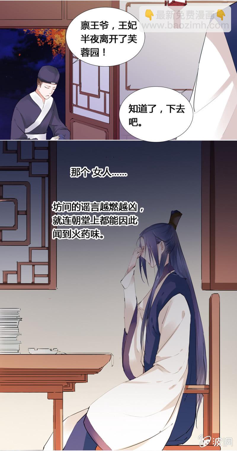《单挑吧王爷》出府夜探 第23页
