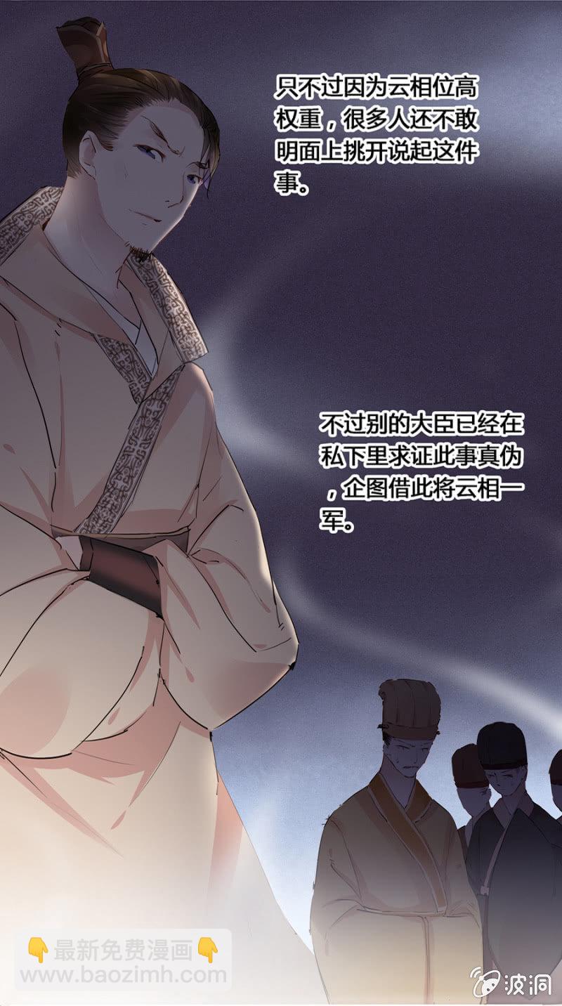 《单挑吧王爷》出府夜探 第24页