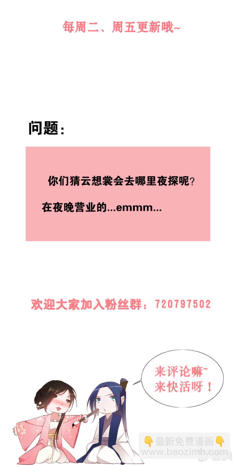 《单挑吧王爷》出府夜探 第27页