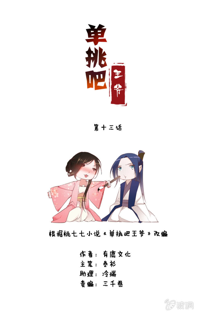 《单挑吧王爷》出府夜探 第2页