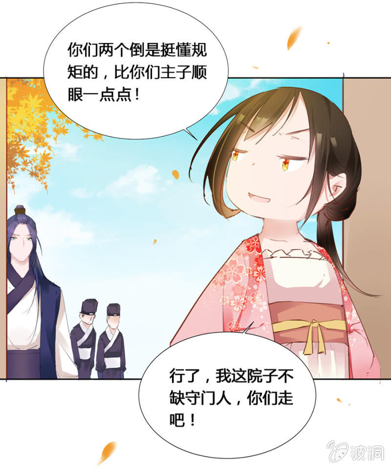 《单挑吧王爷》出府夜探 第5页