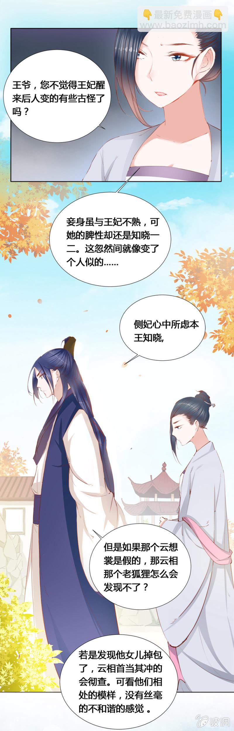 《单挑吧王爷》鬼上身 第10页