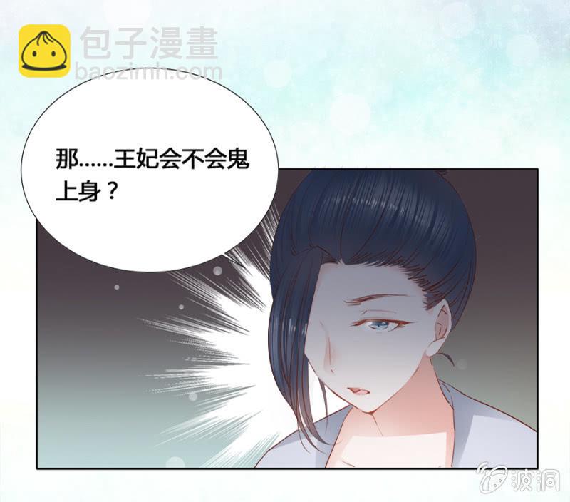 《单挑吧王爷》鬼上身 第11页