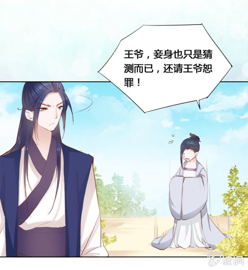 《单挑吧王爷》鬼上身 第12页