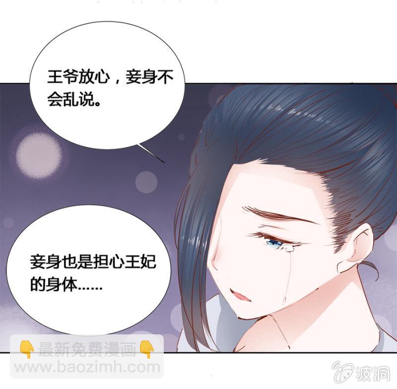 《单挑吧王爷》鬼上身 第14页