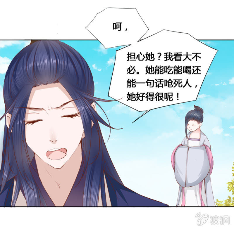 《单挑吧王爷》鬼上身 第15页