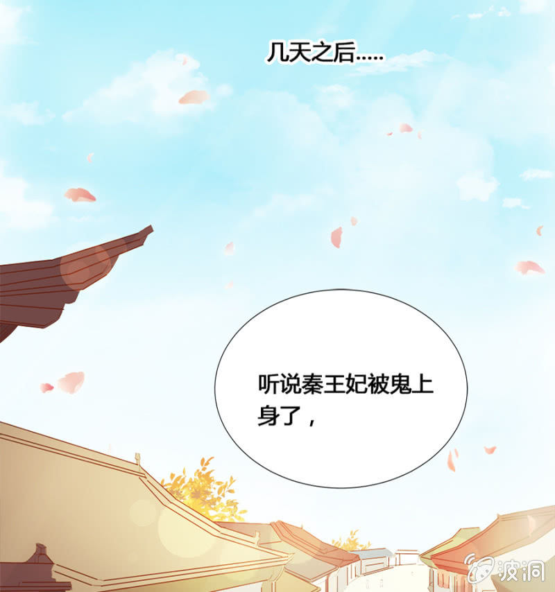 《单挑吧王爷》鬼上身 第18页