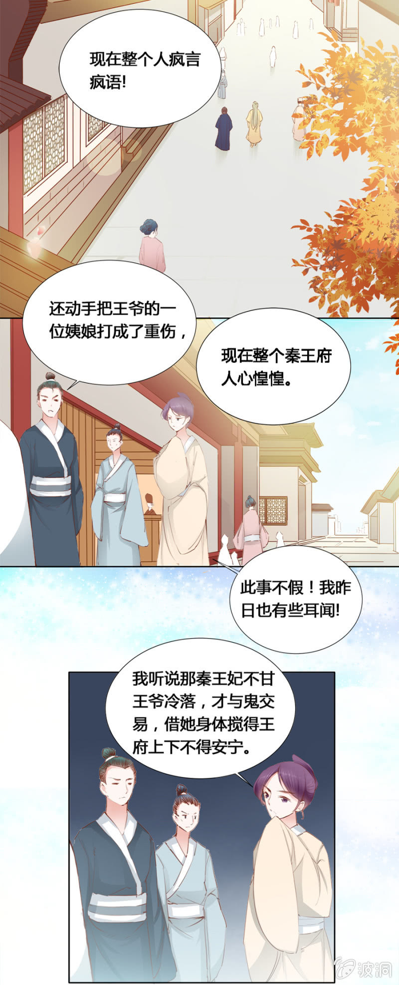 《单挑吧王爷》鬼上身 第19页