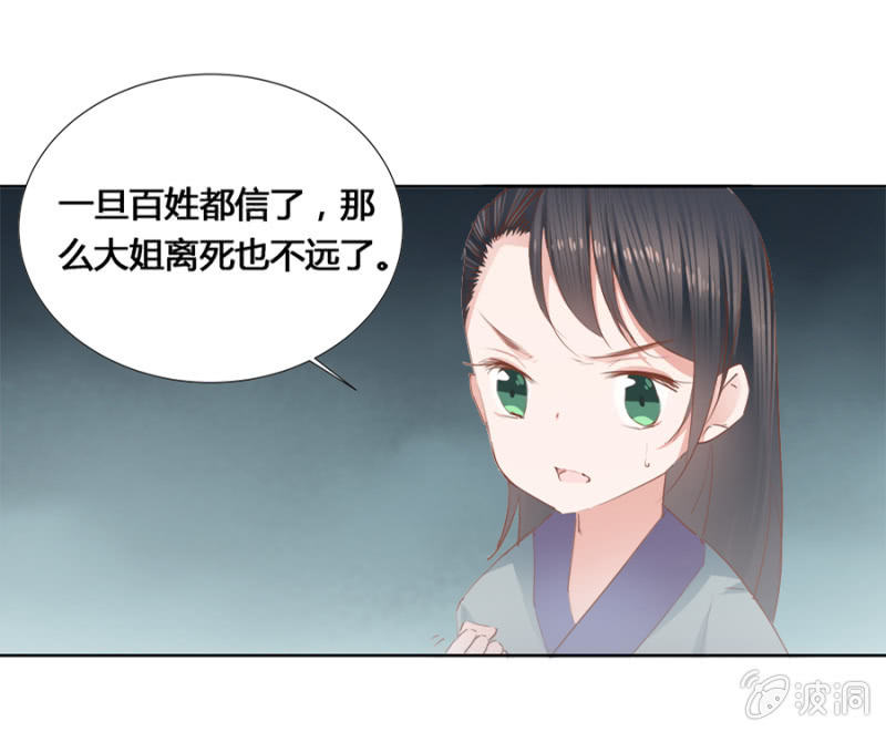 《单挑吧王爷》鬼上身 第24页