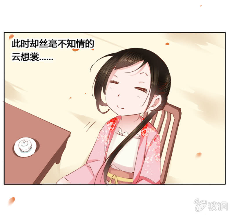 《单挑吧王爷》鬼上身 第26页