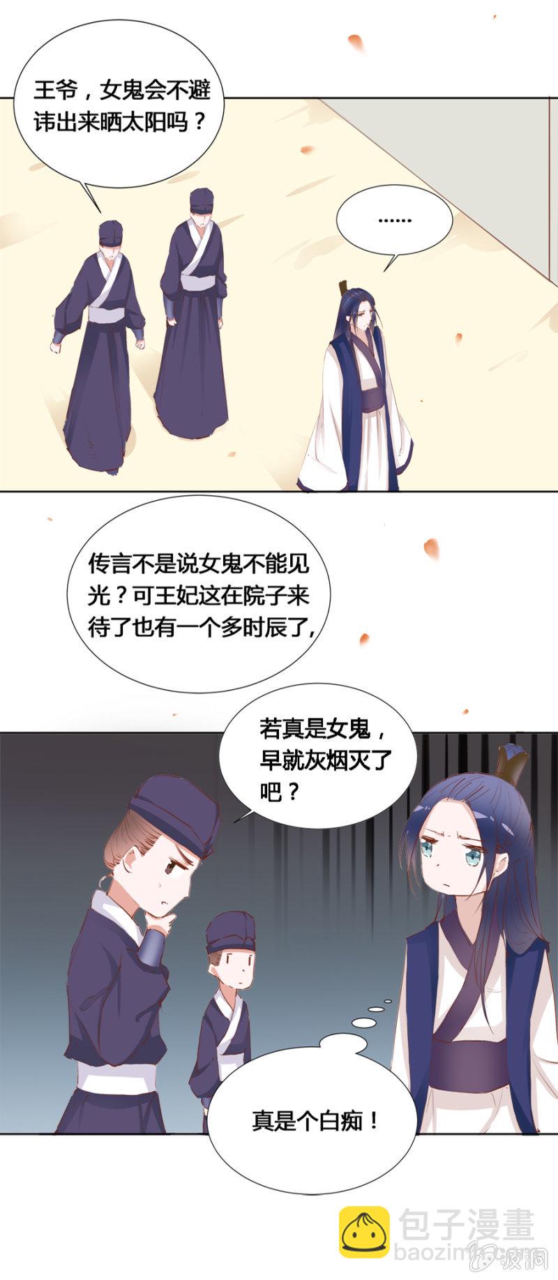 《单挑吧王爷》鬼上身 第27页