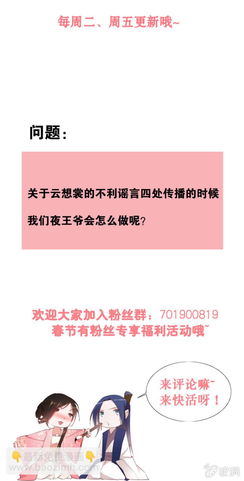 《单挑吧王爷》鬼上身 第29页