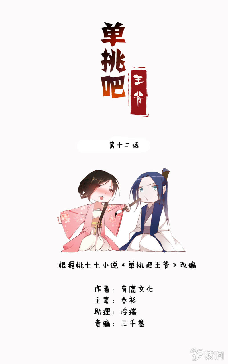 《单挑吧王爷》鬼上身 第2页